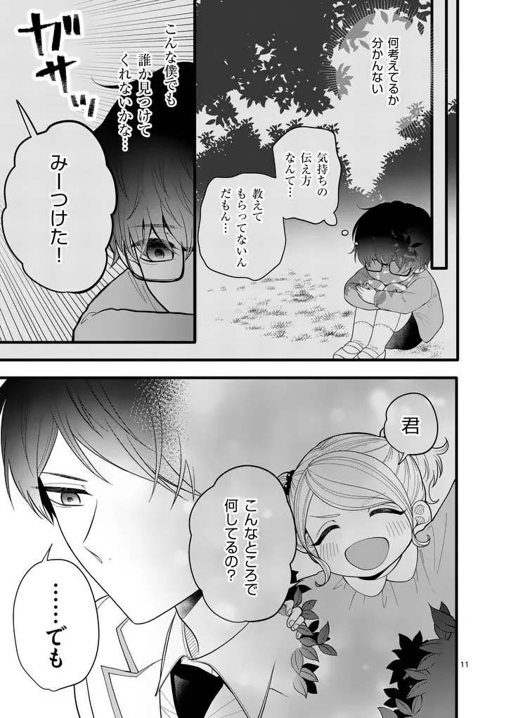 Majime Fumajime Maji Koiji Chapter 4 11ページ