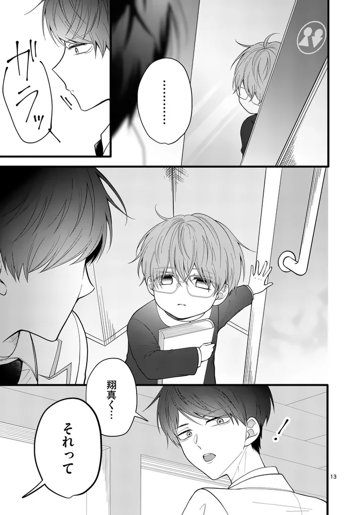 Majime Fumajime Maji Koiji Chapter 4 13ページ