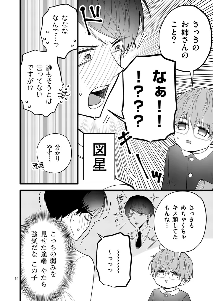Majime Fumajime Maji Koiji Chapter 4 14ページ