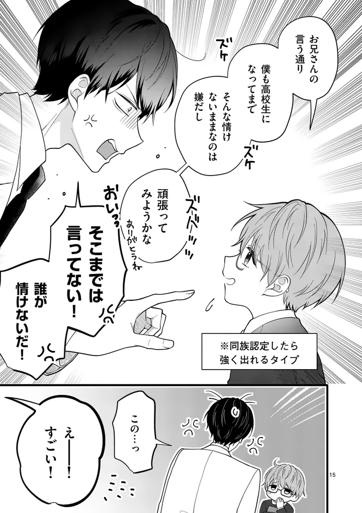 Majime Fumajime Maji Koiji Chapter 4 15ページ