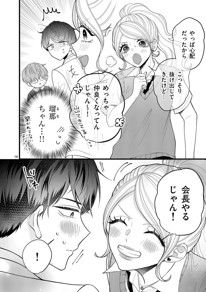 Majime Fumajime Maji Koiji Chapter 4 16ページ