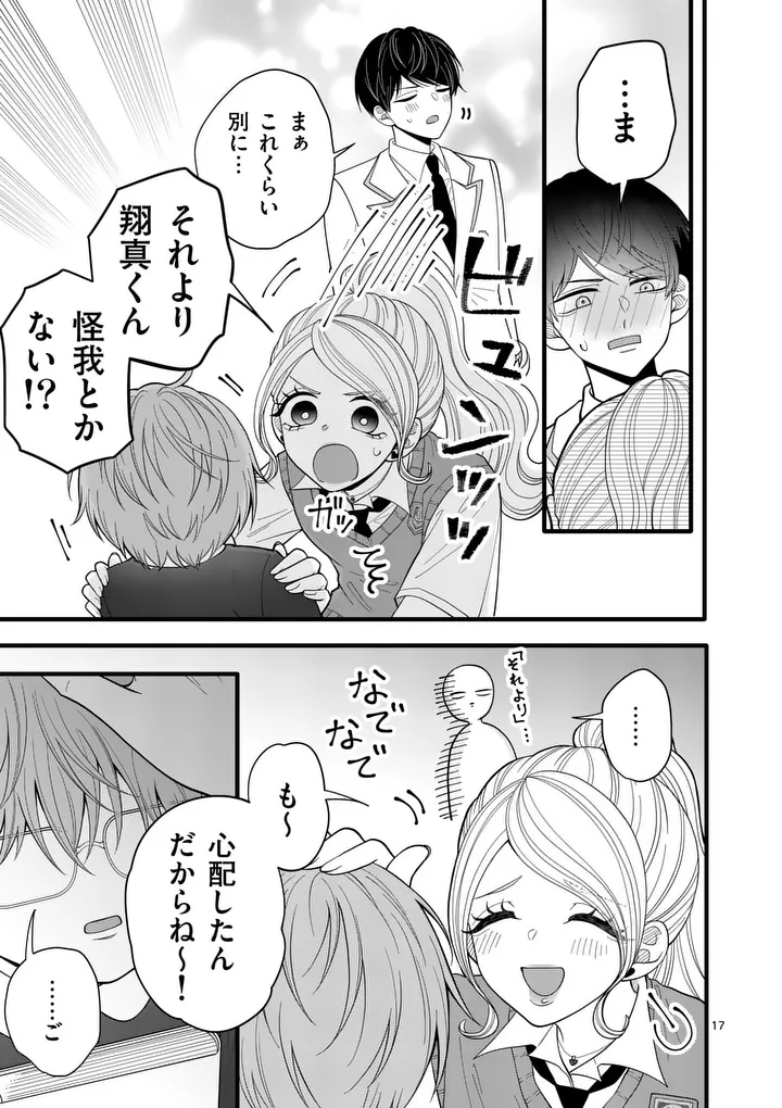 Majime Fumajime Maji Koiji Chapter 4 17ページ