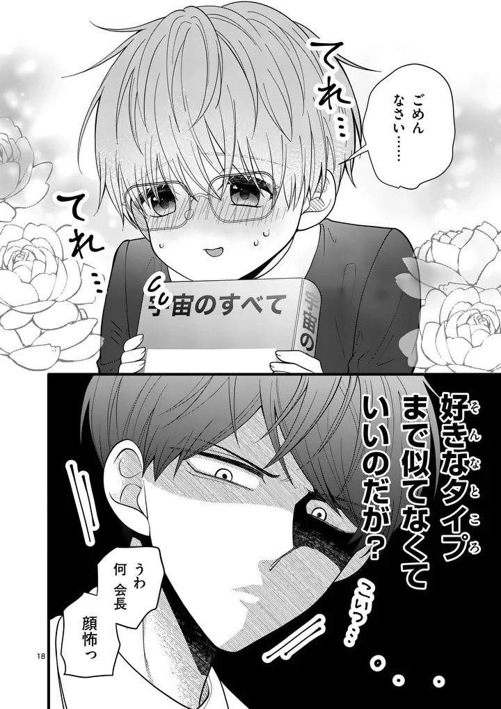 Majime Fumajime Maji Koiji Chapter 4 18ページ