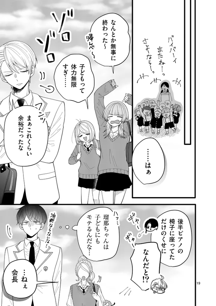 Majime Fumajime Maji Koiji Chapter 4 19ページ