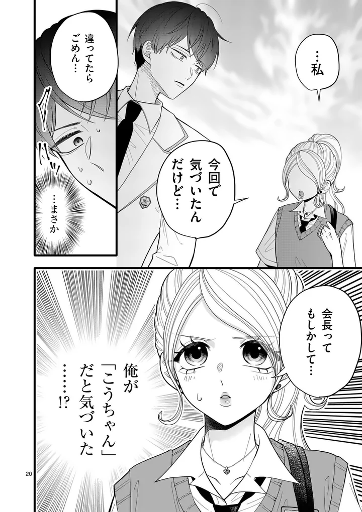 Majime Fumajime Maji Koiji Chapter 4 20ページ