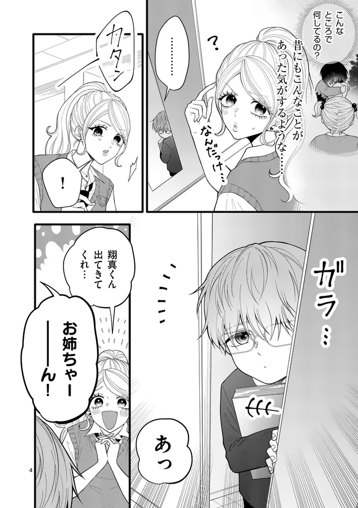 Majime Fumajime Maji Koiji Chapter 4 4ページ