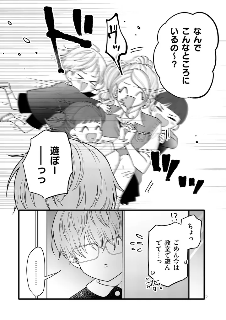 Majime Fumajime Maji Koiji Chapter 4 5ページ