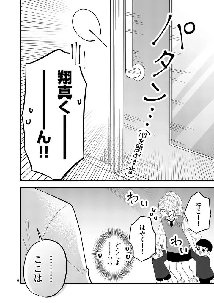 Majime Fumajime Maji Koiji Chapter 4 6ページ