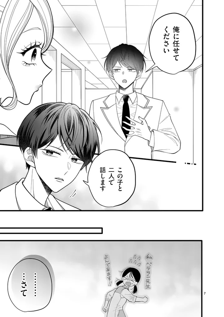 Majime Fumajime Maji Koiji Chapter 4 7ページ