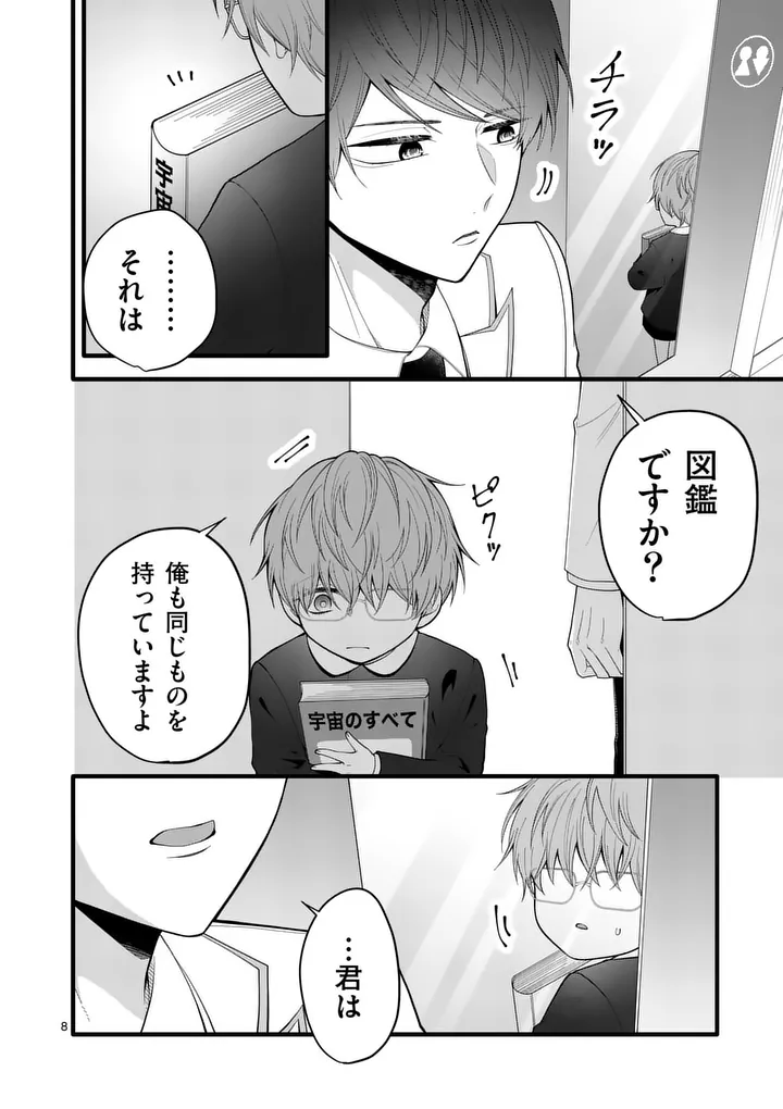 Majime Fumajime Maji Koiji Chapter 4 8ページ