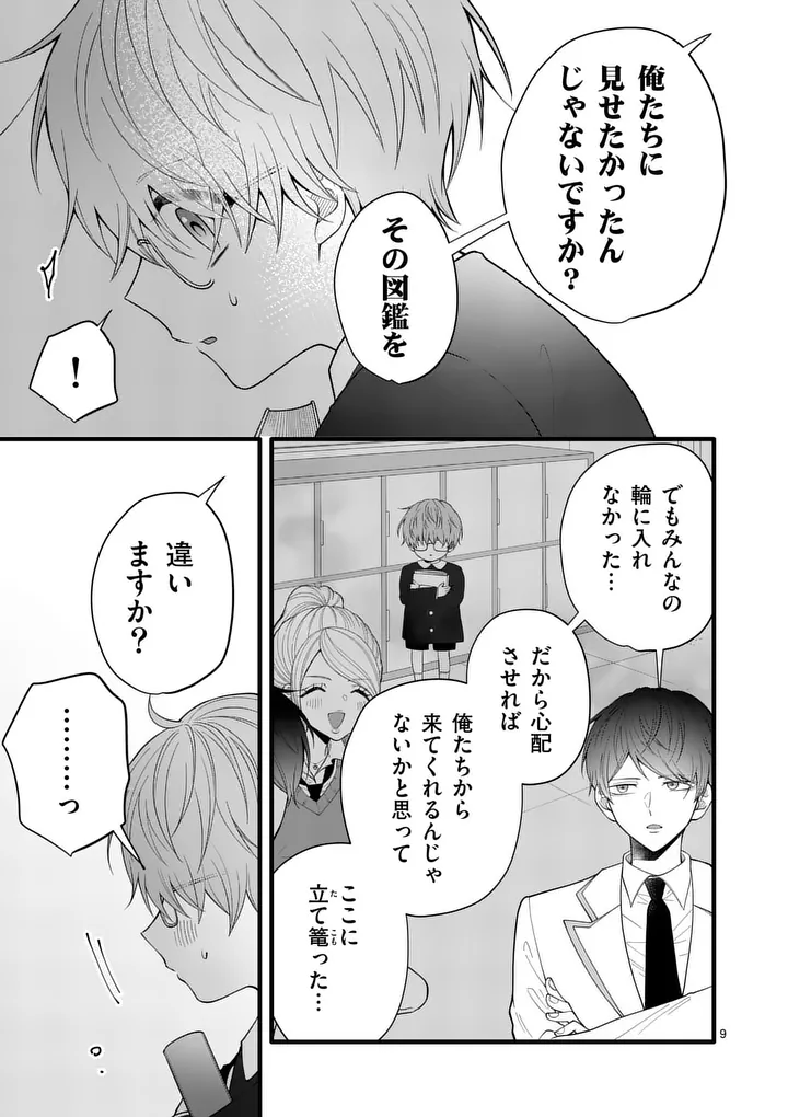 Majime Fumajime Maji Koiji Chapter 4 9ページ