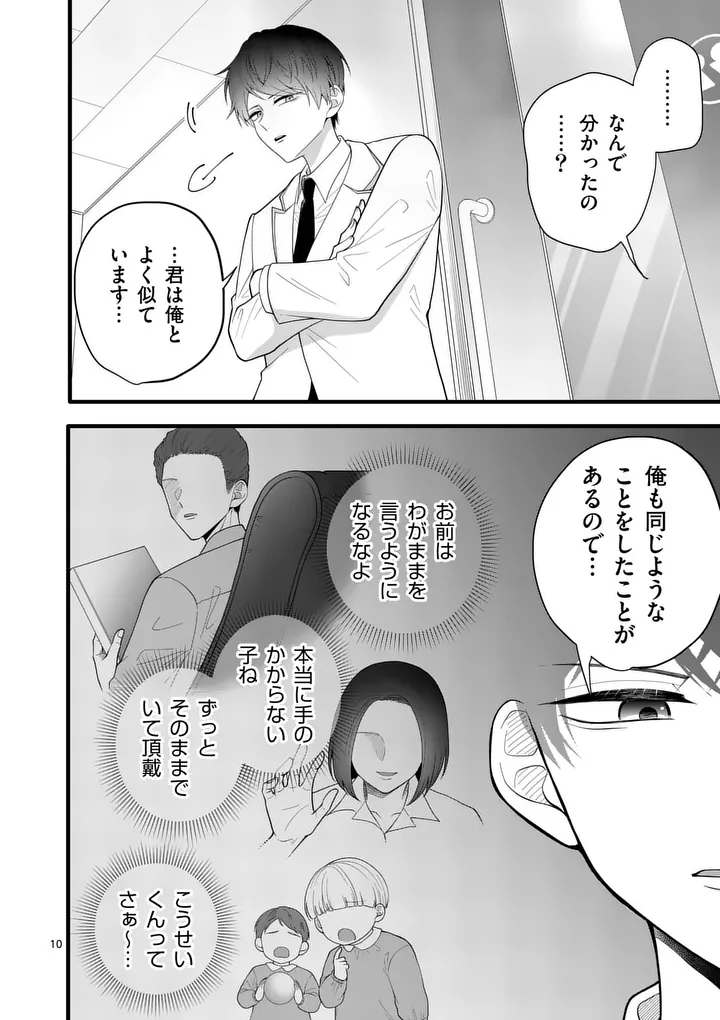 Majime Fumajime Maji Koiji Chapter 4 10ページ