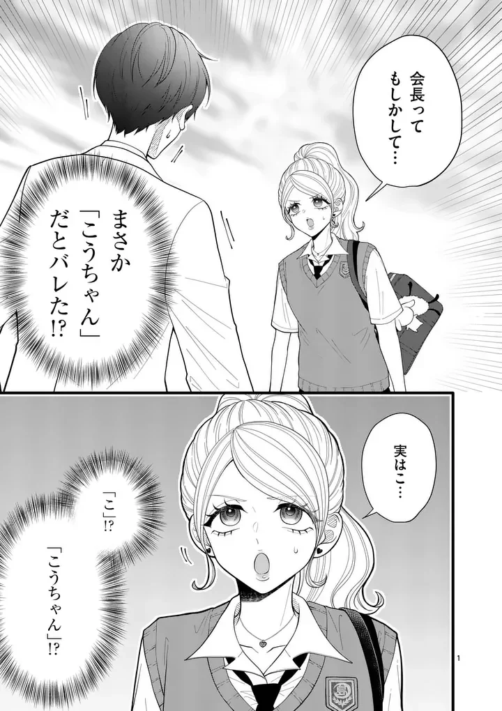Majime Fumajime Maji Koiji Chapter 5 1ページ
