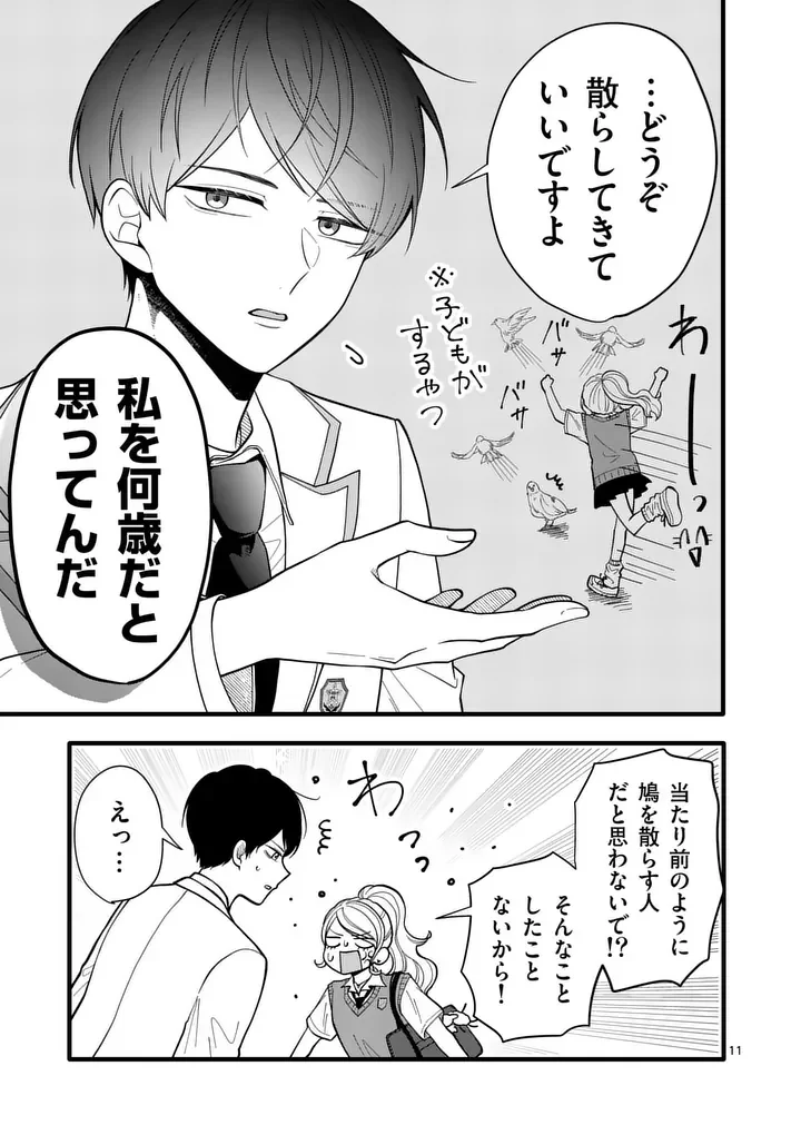 Majime Fumajime Maji Koiji Chapter 5 11ページ