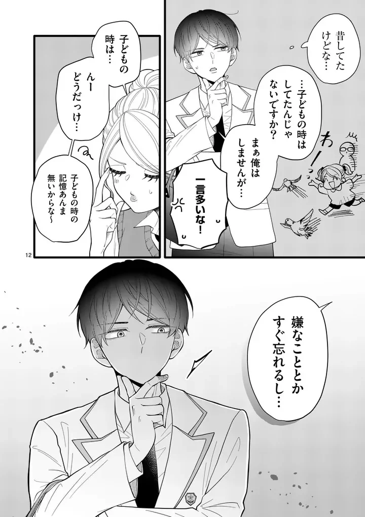 Majime Fumajime Maji Koiji Chapter 5 12ページ