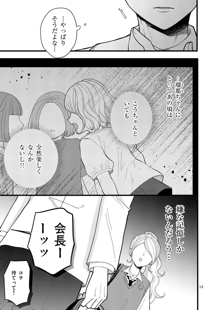 Majime Fumajime Maji Koiji Chapter 5 13ページ