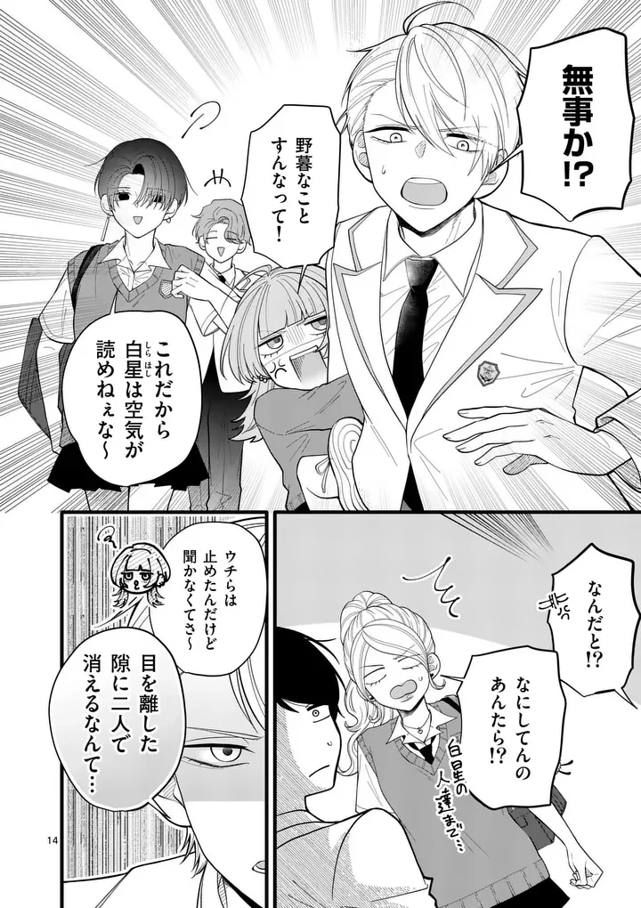 Majime Fumajime Maji Koiji Chapter 5 14ページ