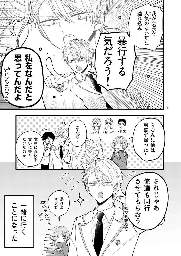 Majime Fumajime Maji Koiji Chapter 5 15ページ