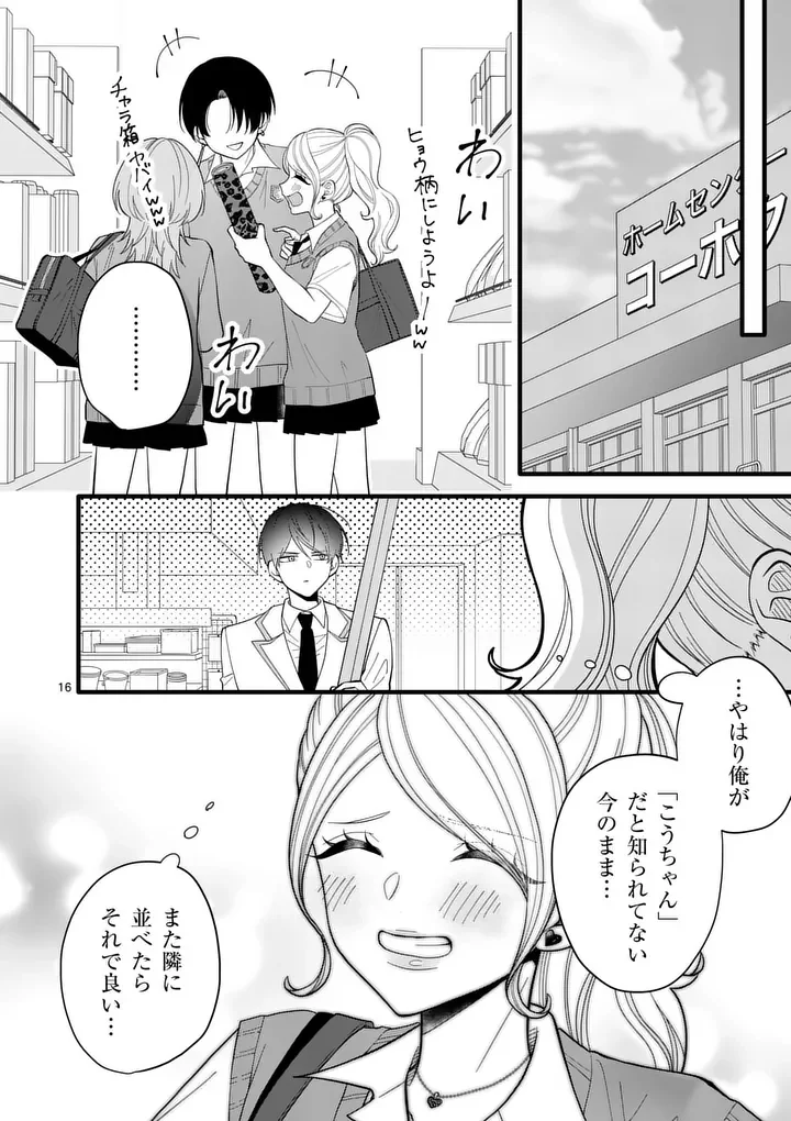 Majime Fumajime Maji Koiji Chapter 5 16ページ