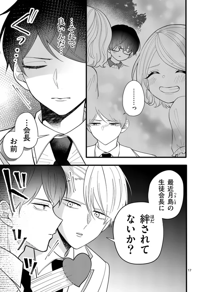 Majime Fumajime Maji Koiji Chapter 5 17ページ