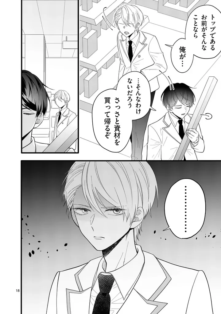 Majime Fumajime Maji Koiji Chapter 5 18ページ