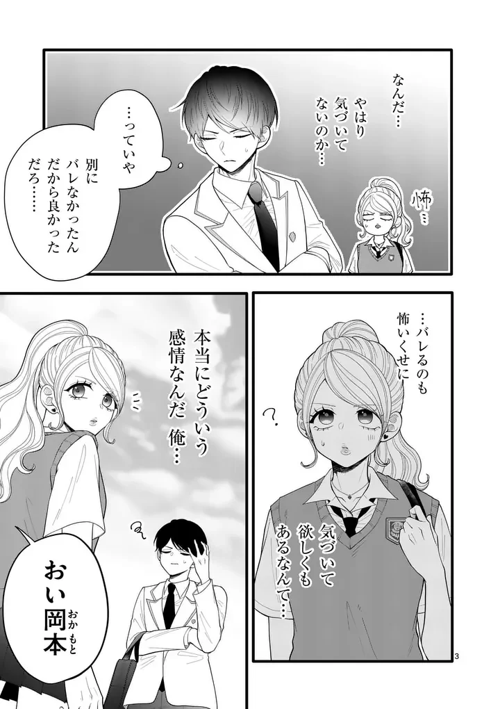 Majime Fumajime Maji Koiji Chapter 5 3ページ