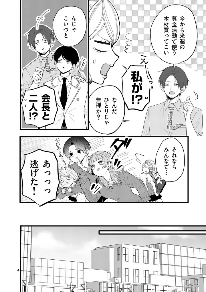 Majime Fumajime Maji Koiji Chapter 5 4ページ