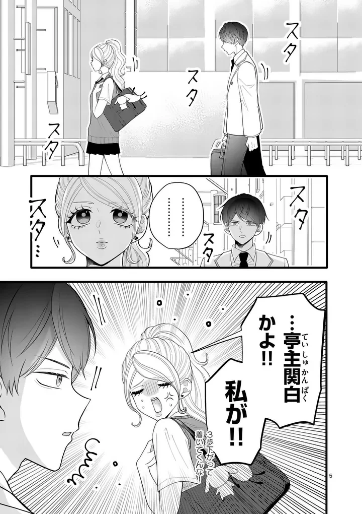 Majime Fumajime Maji Koiji Chapter 5 5ページ