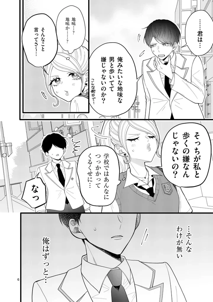 Majime Fumajime Maji Koiji Chapter 5 6ページ