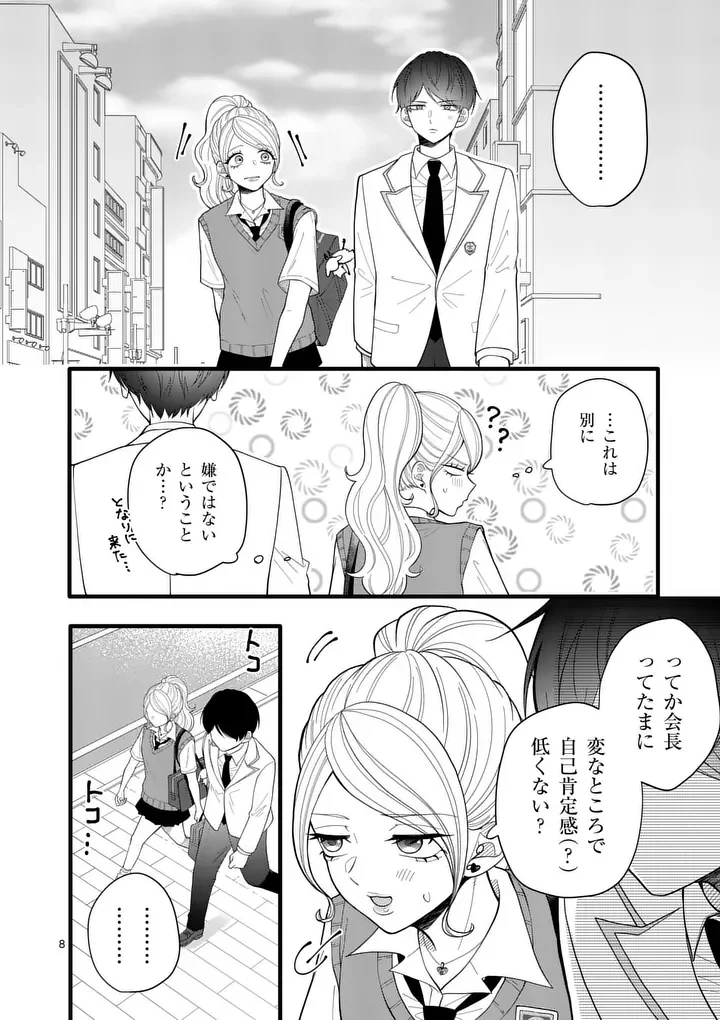 Majime Fumajime Maji Koiji Chapter 5 8ページ