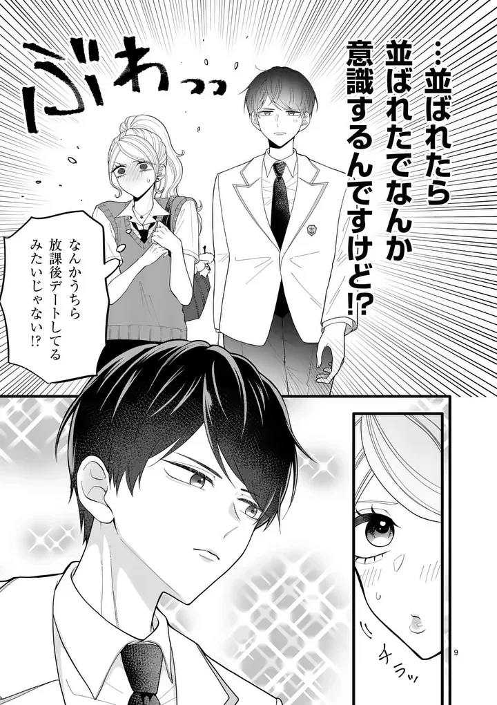 Majime Fumajime Maji Koiji Chapter 5 9ページ
