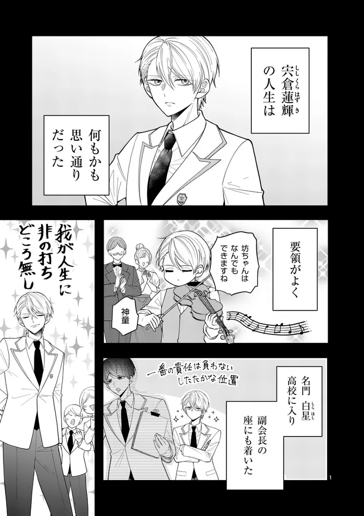 Majime Fumajime Maji Koiji Chapter 6 1ページ