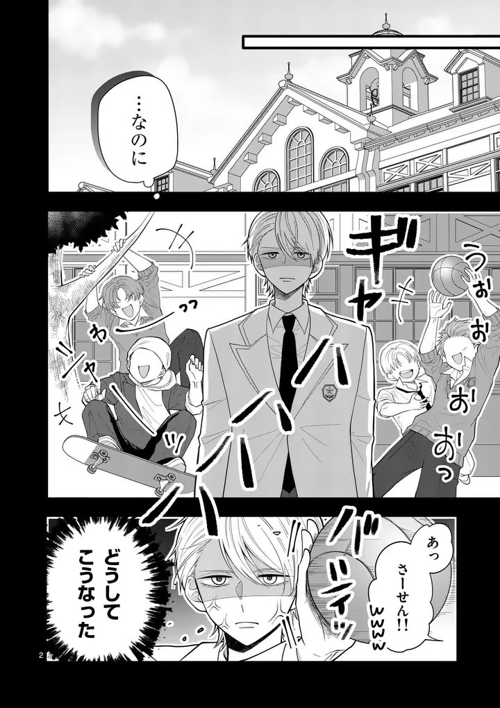 Majime Fumajime Maji Koiji Chapter 6 2ページ