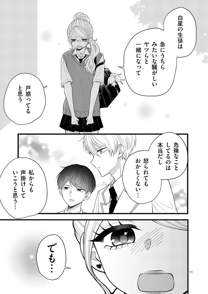Majime Fumajime Maji Koiji Chapter 6 11ページ