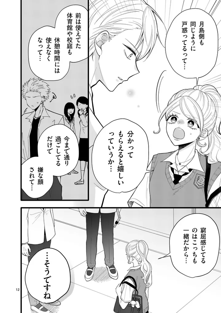 Majime Fumajime Maji Koiji Chapter 6 12ページ