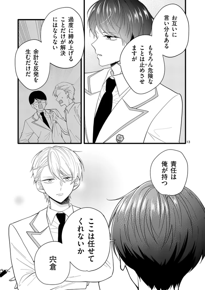 Majime Fumajime Maji Koiji Chapter 6 13ページ