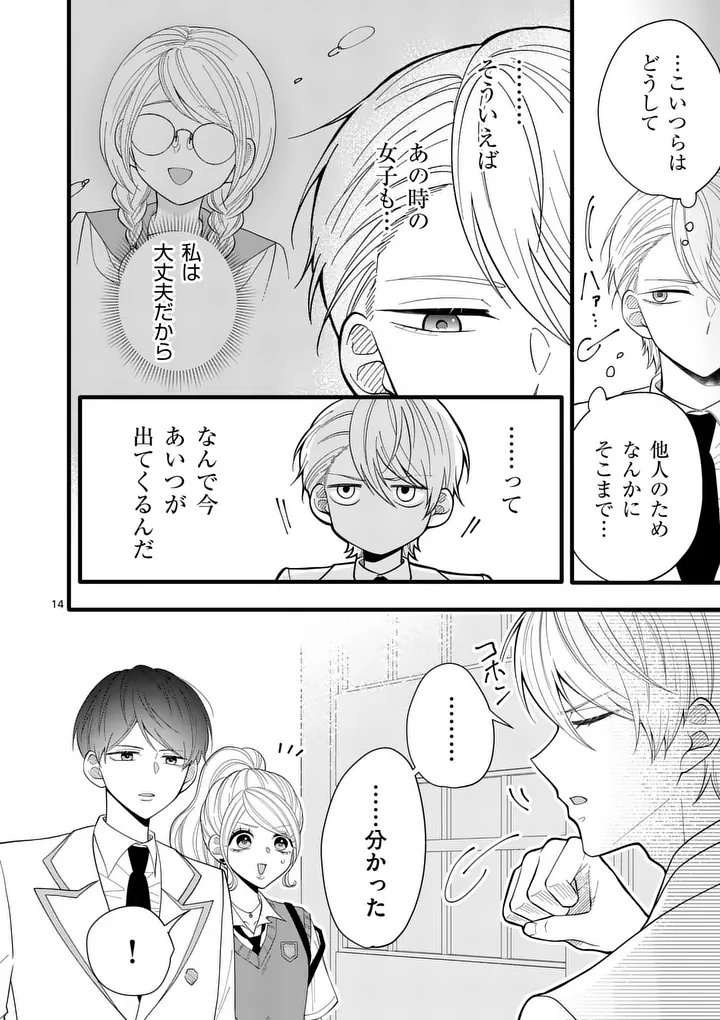 Majime Fumajime Maji Koiji Chapter 6 14ページ