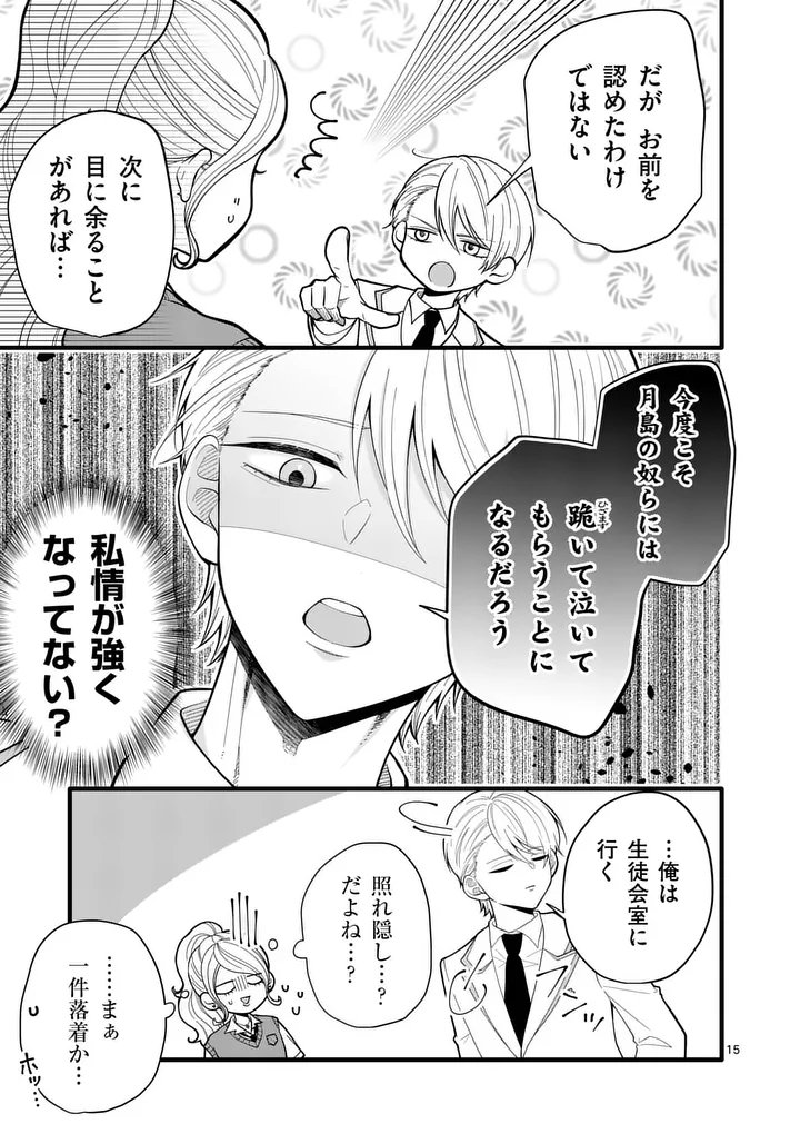 Majime Fumajime Maji Koiji Chapter 6 15ページ