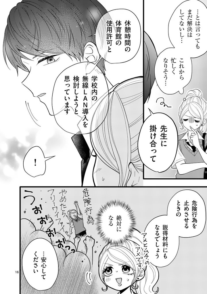 Majime Fumajime Maji Koiji Chapter 6 16ページ