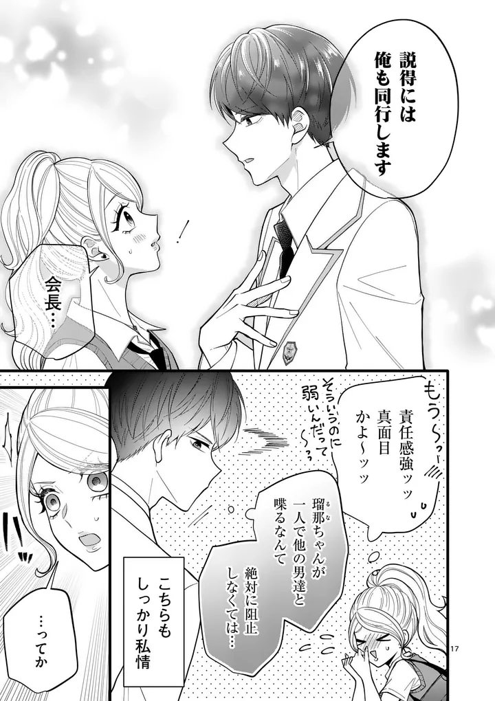 Majime Fumajime Maji Koiji Chapter 6 17ページ