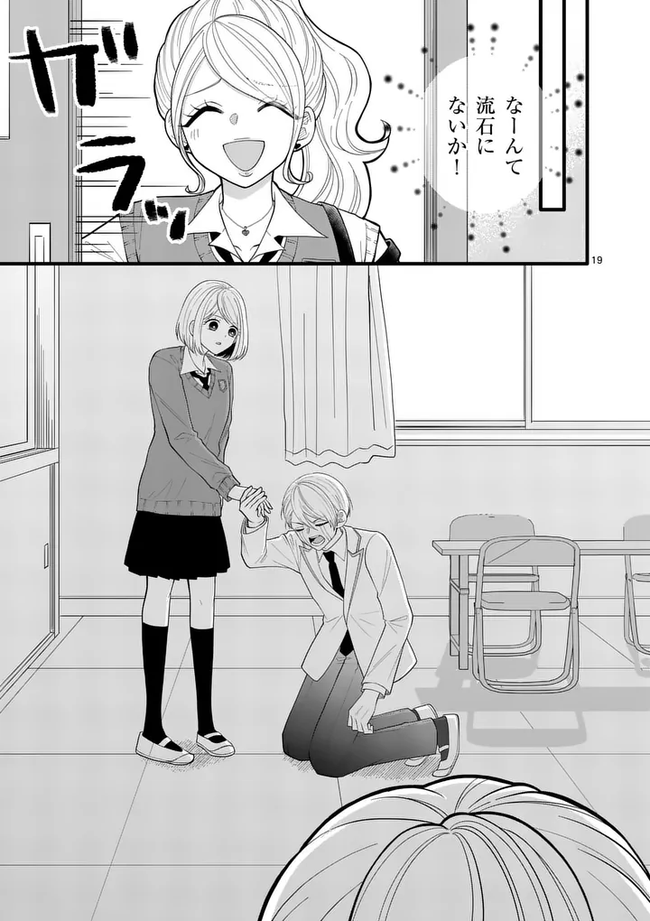 Majime Fumajime Maji Koiji Chapter 6 19ページ