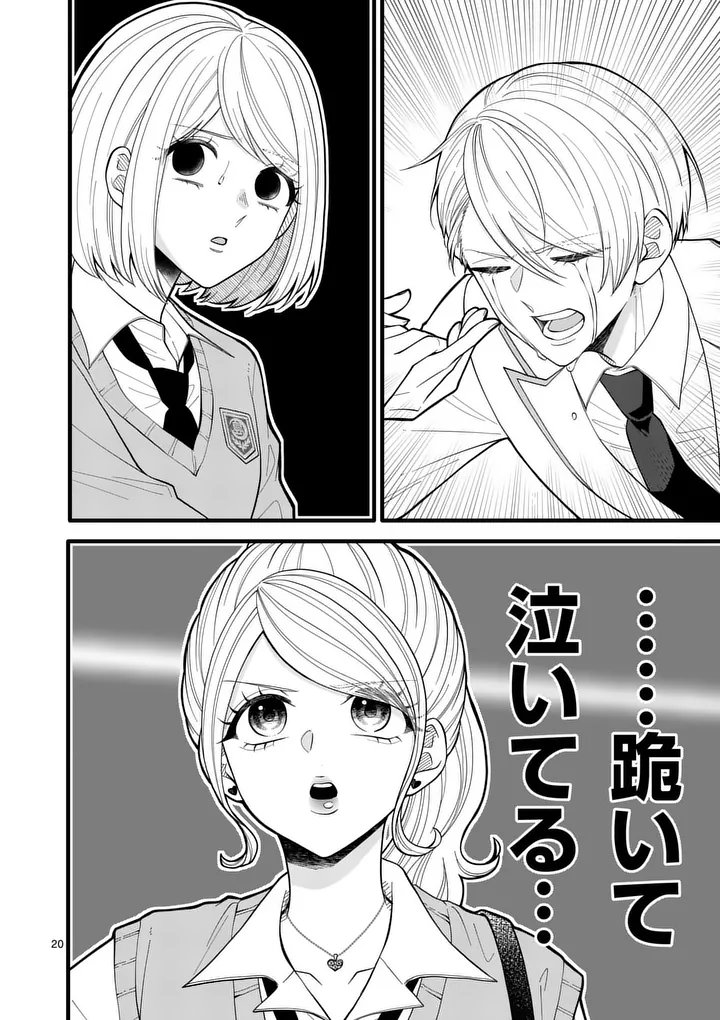 Majime Fumajime Maji Koiji Chapter 6 20ページ