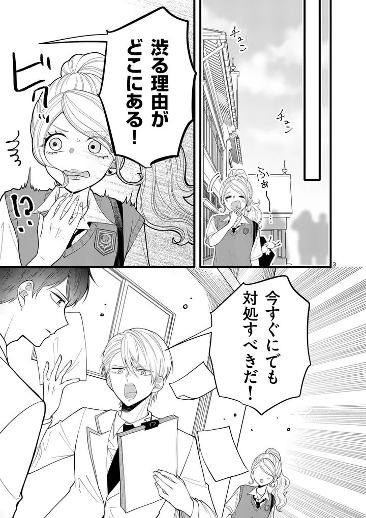 Majime Fumajime Maji Koiji Chapter 6 3ページ