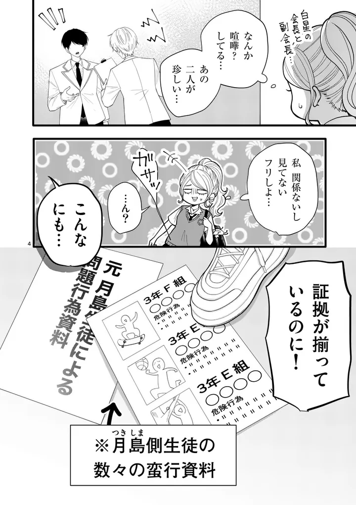 Majime Fumajime Maji Koiji Chapter 6 4ページ