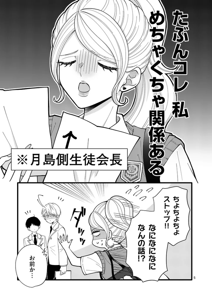 Majime Fumajime Maji Koiji Chapter 6 5ページ
