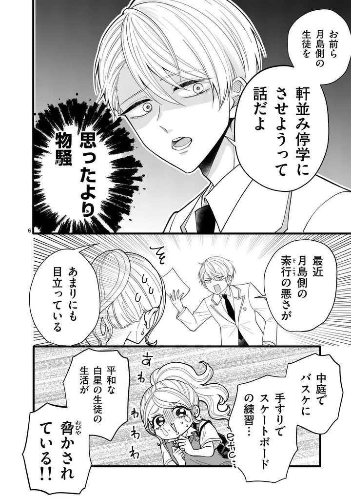 Majime Fumajime Maji Koiji Chapter 6 6ページ