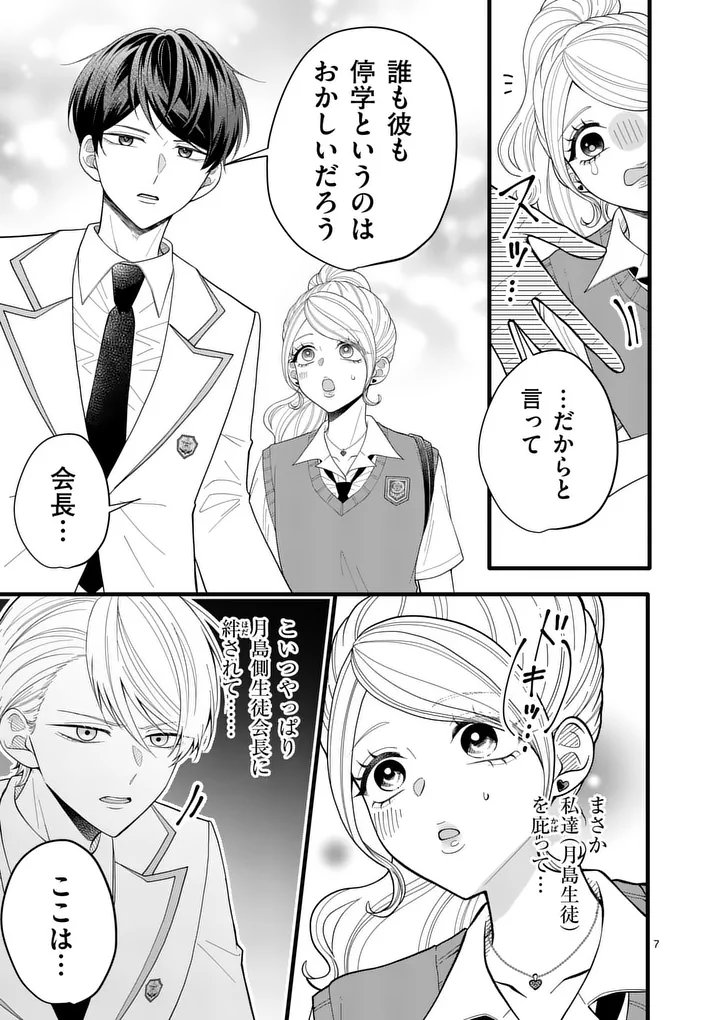Majime Fumajime Maji Koiji Chapter 6 7ページ