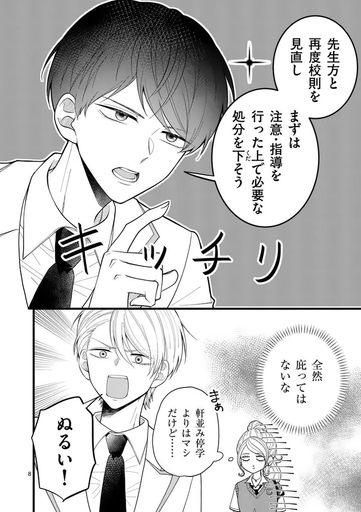 Majime Fumajime Maji Koiji Chapter 6 8ページ
