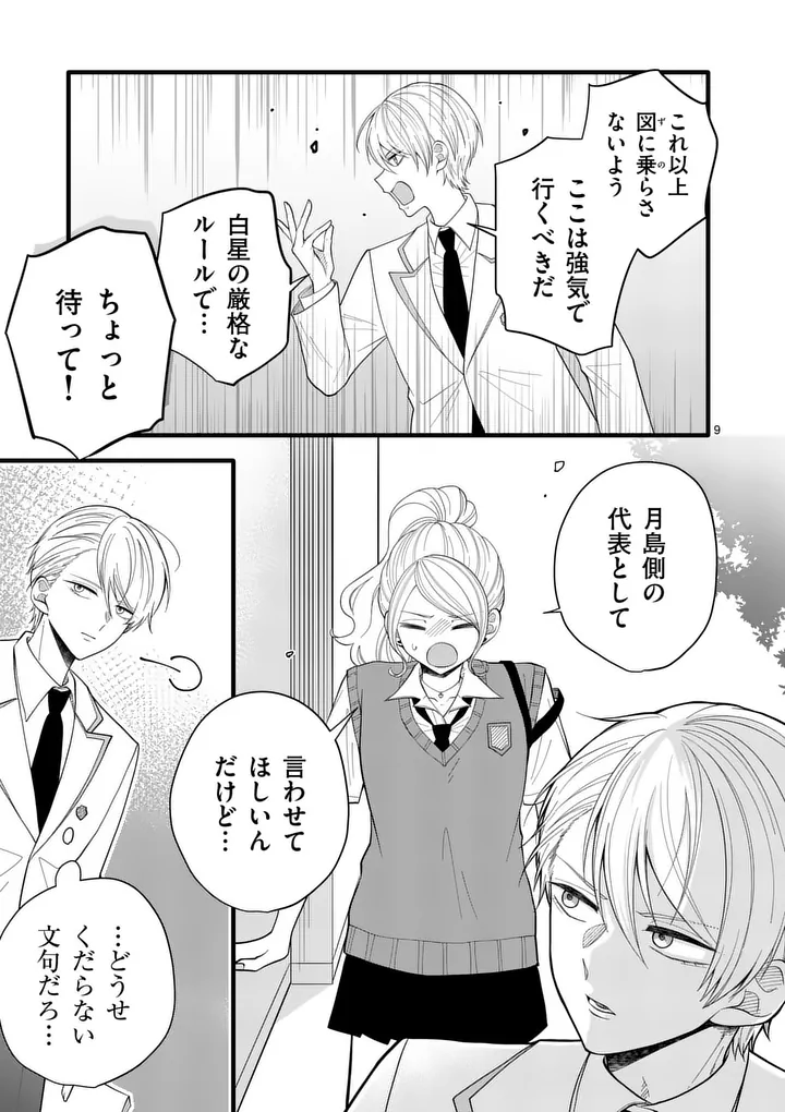 Majime Fumajime Maji Koiji Chapter 6 9ページ