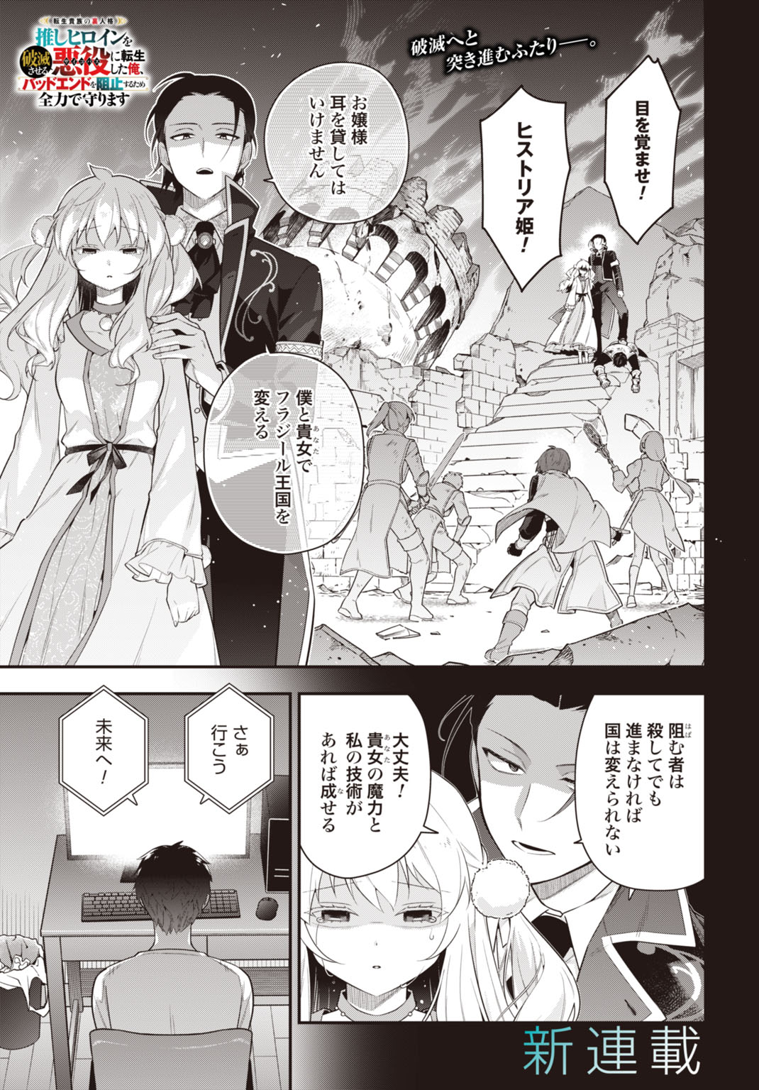 Tensei Kizoku no Ura Jinkaku Oshi Heroine wo Hametsu saseru Akuyaku ni Tensei shita Ore, Bad Ending wo Soshi suru tame Zenryoku de Mamorimasu Chapter 1 1ページ